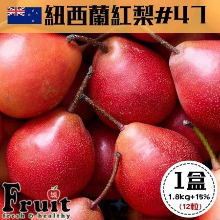 紐西蘭紅梨 4712粒 1 8kg 盒 線上購買 轉轉xturn