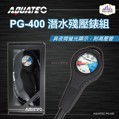 AQUATEC PG-400 潛水殘壓錶組 具夜間螢光顯示-PG CITY​