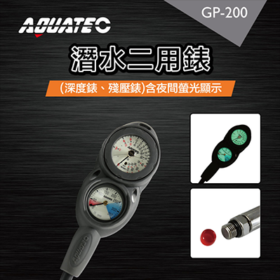 AQUATEC GP-200 潛水兩用錶組  （深度錶、殘壓錶）含夜間螢光顯示-PG CITY​