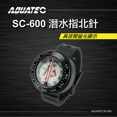  AQUATEC SC-600 潛水指北針 具夜間螢光顯示-PG CITY​