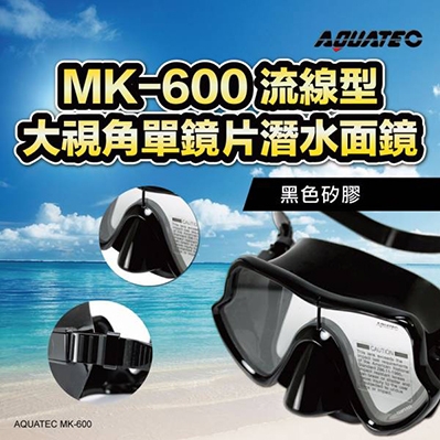 AQUATEC MK-600 流線型大視角單鏡片潛水面鏡 黑色矽膠/藍框透明矽膠（兩款任選）黑色 PG CITY​