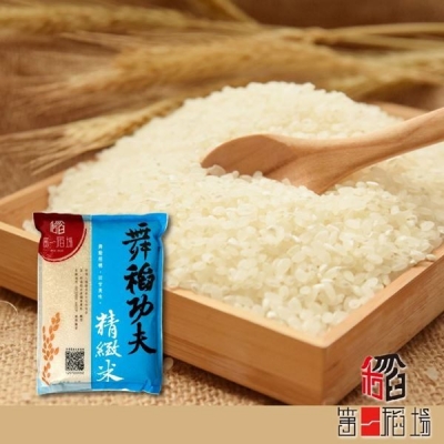 《第一稻場》舞稻功夫-精緻米（2.8kg/包，共兩包）