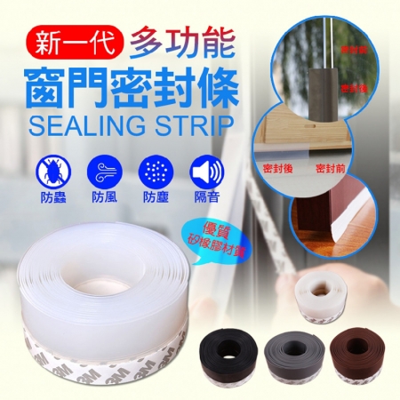 新一代多功能窗門密封條（1卷五米）