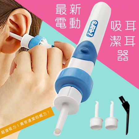 最新電動吸耳潔耳器