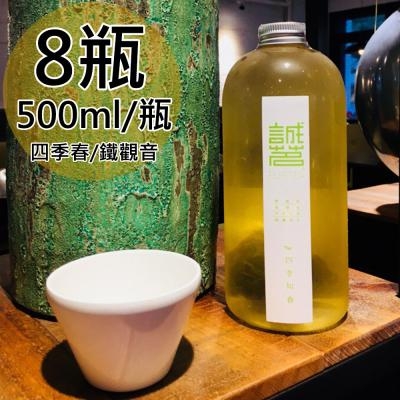 【誠茗】冷藏7℃手工冷泡茶8瓶任選〈500ml/瓶〉