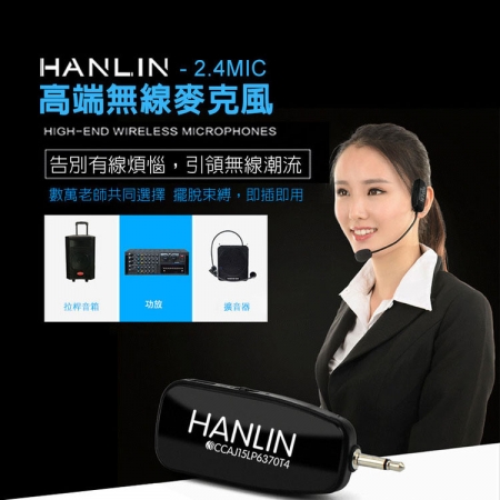 【HANLIN-2.4MIC】2.4G無線通用頭戴麥克風