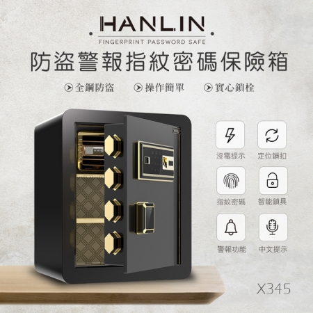 HANLIN-X345 防盜警報語音提示 指紋觸控密碼保險箱 （全鋼材約20公斤）