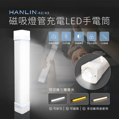 HANLIN-A2 磁吸燈管充電LED手電筒