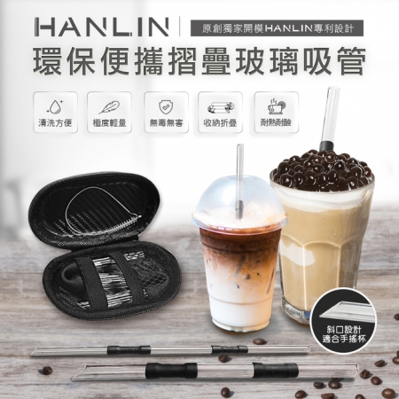 HANLIN-LGZ 珍珠奶茶用玻璃折疊吸管（粗管）