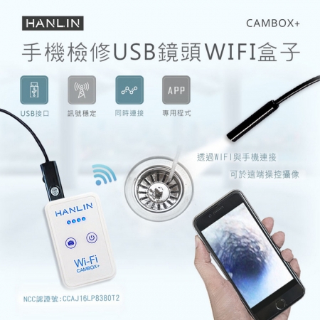 HANLIN-CAMBOX＋（plus） 檢修汽車管道WIFI盒子＋搭配USB延長鏡頭