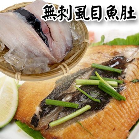 【賣魚的家】台南新鮮去刺虱目魚肚（100-120g/片）-5片組