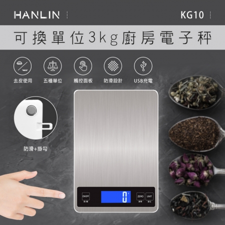 HANLIN-KG10~廚房電子秤（非供交易使用）