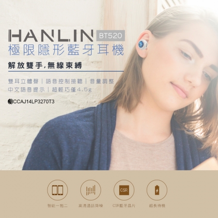 HANLIN-BT520極限隱形藍牙耳機