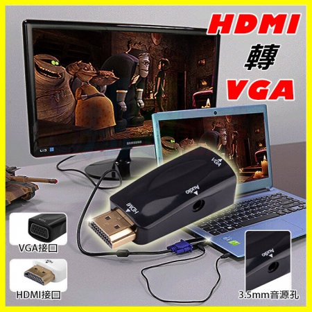 標準HDMI to VGA轉接頭 MHL HD畫質電視螢幕投影遊戲機轉換接器（送3.5mm音源線）