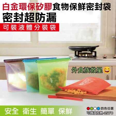 【DaoDi】白金環保矽膠食物保鮮密封袋1000ml-3入