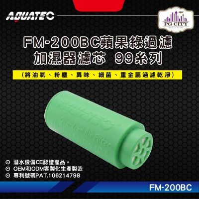 AQUATEC FM-200BC 蘋果綠過濾加濕器濾芯 99系列 PG CITY