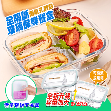韓國長方形多格式耐熱玻璃保鮮餐盒氣孔透氣款（全隔斷2格/3格）任選