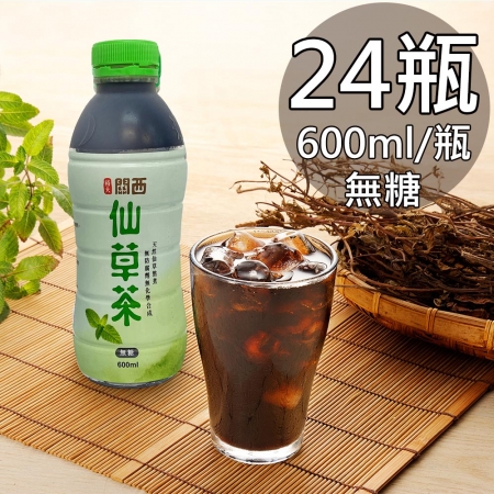 【裕大】關西無糖仙草茶1箱（600ml/24瓶/箱）
