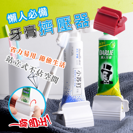 【DaoDi】日韓熱銷直立旋轉擠牙膏器 牙膏夾