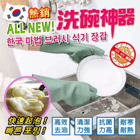 【DaoDi】韓國熱銷洗碗神器白金矽膠手套刷