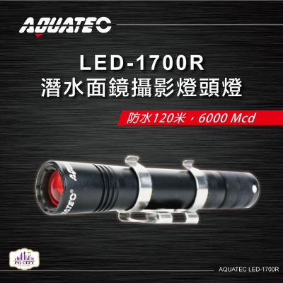 AQUATEC LED-1700R 潛水面鏡攝影燈頭燈 防水120米6000 Mcd 黑色  PG CITY 