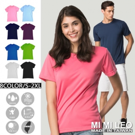 【MI MI LEO】台灣製吸排百搭素色T恤  （限時下殺）