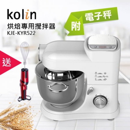 【Kolin 歌林】烘焙專用攪拌器（KJE-KYR522-附磅秤） 加碼送無線攪拌器
