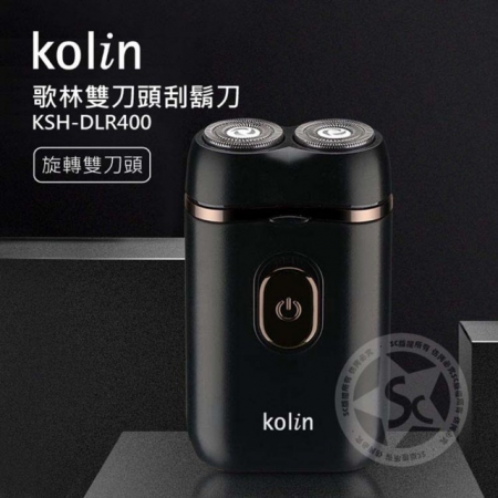 【Kolin 歌林】USB充電雙刀頭刮鬍刀（KSH-DLR400） 