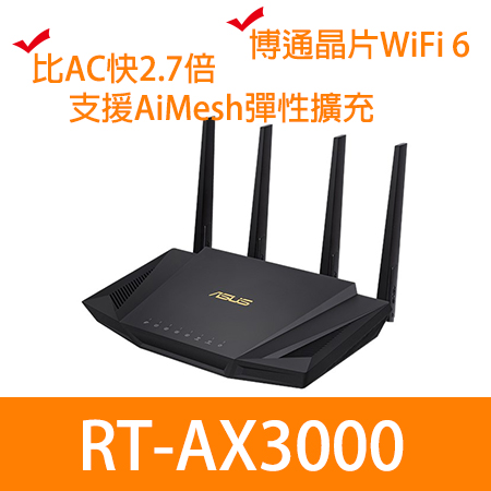 ASUS 華碩 RT-AX3000 Ai Mesh 雙頻 WiFi 6 無線路由（分享）器