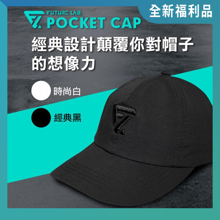 POCKETCAP 口袋帽