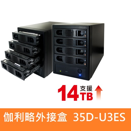 【伽利略】（35D-U3ES） USB＋eSATA  4bay 硬碟外接盒