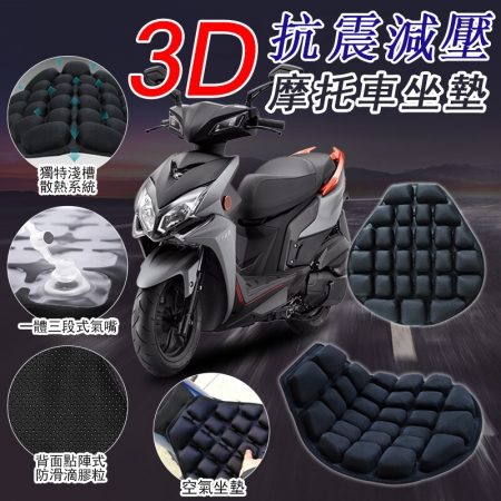 【JFT台灣專利設計】3D抗震減壓機車座墊