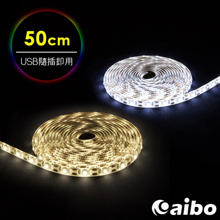 aibo LIM3 USB多功能黏貼式 LED防水軟燈條-50cm