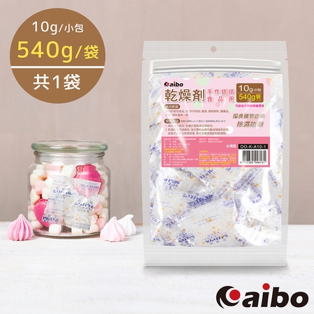 aibo 台灣製 10公克 手作烘焙食品級玻璃紙乾燥劑（540g/袋）-1袋