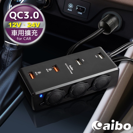 aibo AB435Q3 QC3.0車用擴充快速充電器（4USB孔＋3點菸孔）