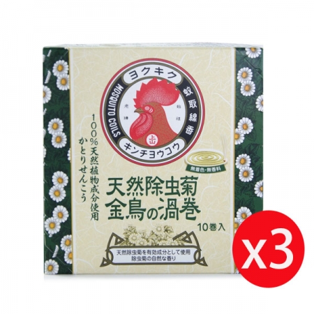 日本 KINCHO 金鳥天然除蟲菊蚊香（渦卷）10卷入*3盒