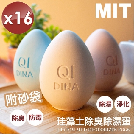 【QiMart】MIT純手工除臭除濕珪藻土造型蛋（顏色隨機）-16入組