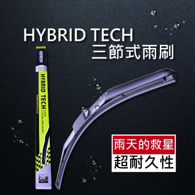 HYBRID TECH 三節式雨刷 26吋650mm 單支組 台廠製造外銷日本高品質特殊石墨膠條 