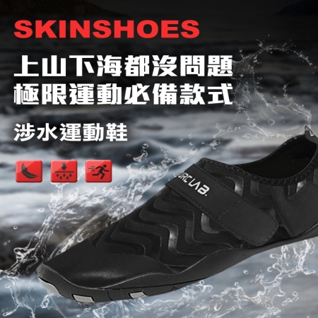 【FUTURE 未來實驗室】SKINSHOES 涉水運動鞋（全新福利品）[限時下殺]