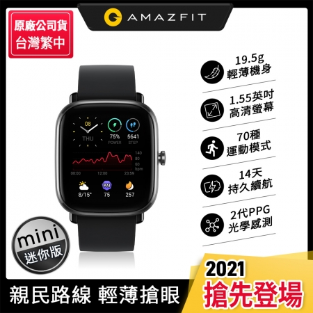 【Amazfit 華米】GTS 2 mini 超輕薄健康運動智慧手錶（GPS定位/14天強力續航/台灣繁體版/原廠公司貨）