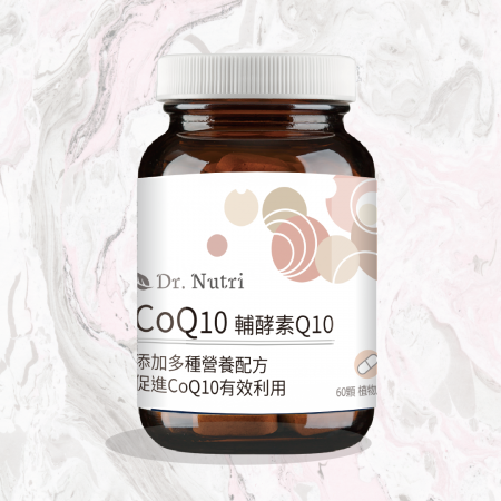 【Dr.Nutri】 輔酶CoQ10複合膠囊（60粒大包裝）｜棕色玻璃罐