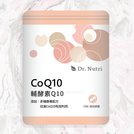 【Dr.Nutri】 輔酶CoQ10複合膠囊（30粒輕量包）｜鋁袋裝