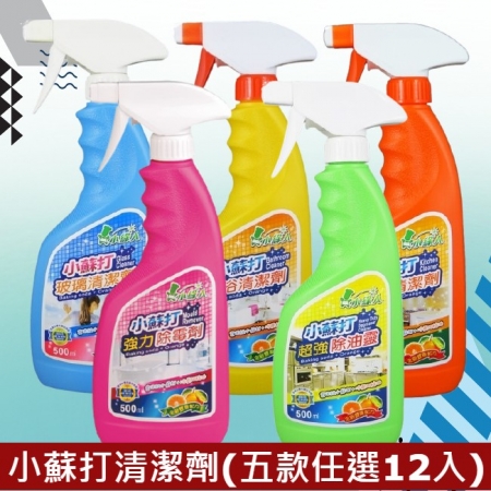 【小綠人】台灣環保零汙染 小蘇打清潔劑（5款任選）x12入