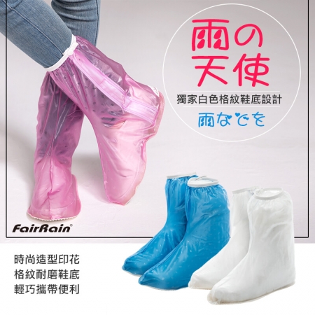 【飛銳fairrain】雨的天使時尚防雨鞋套