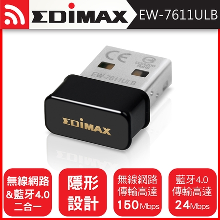 EDIMAX 訊舟 EW-7611ULB N150 Wi-Fi＋藍牙4.0 二合一 USB無線網路卡