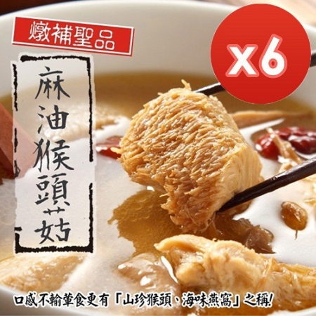 【泰凱食堂】麻油猴頭杏鮑菇-6入組
