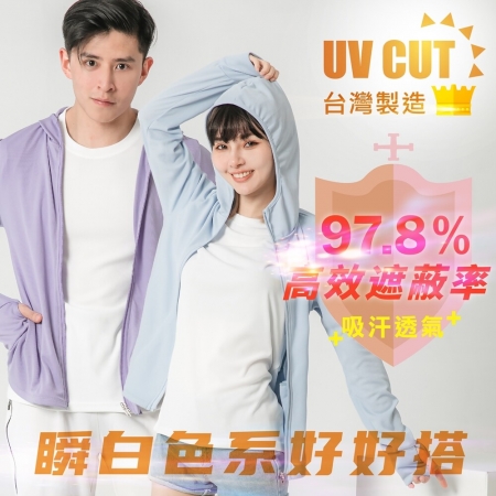 台灣製抗UV防曬吸排外套