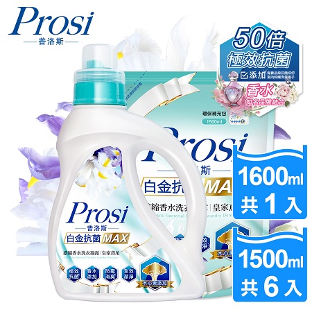 【Prosi普洛斯】白金抗菌MAX濃縮香水洗衣凝露-1600mlx1入＋1500mlx6包