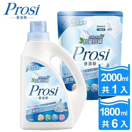 【Prosi普洛斯】抗菌抗蟎濃縮香水洗衣凝露-藍風鈴2000mlx1入＋1800mlx6包