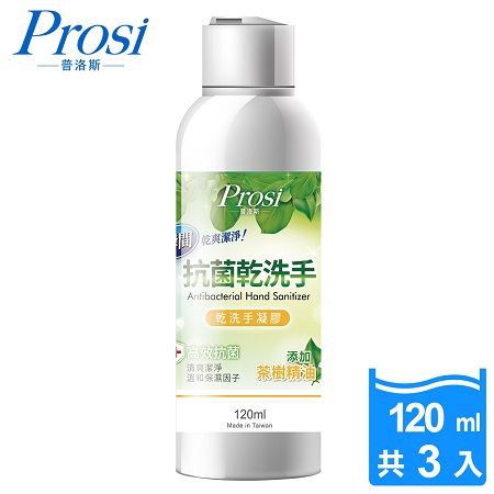 【Prosi普洛斯】抗菌乾洗手凝膠（茶樹添加）120mlx3入